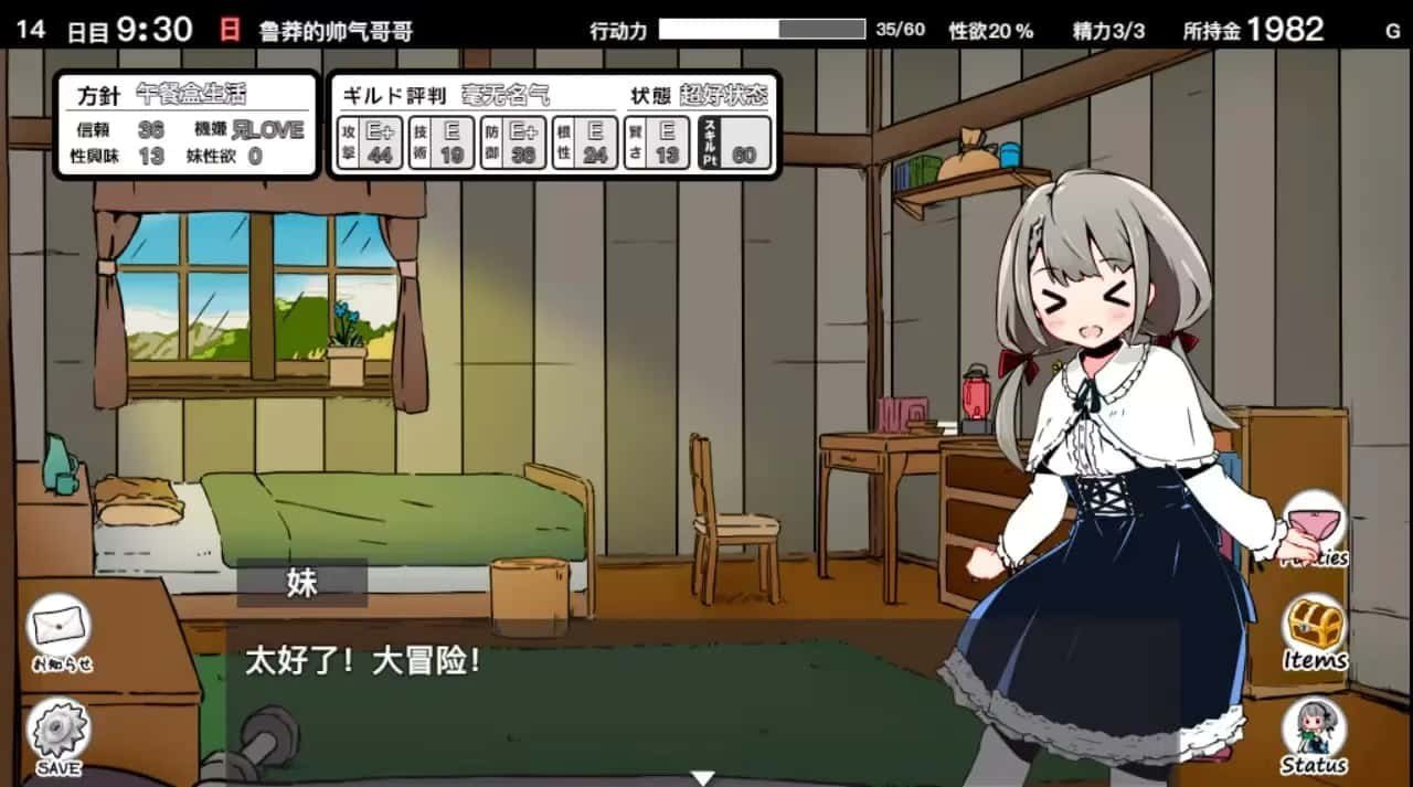 妹同居生活 恋爱剧情 资料图 8